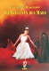 Die Schatten des Mars